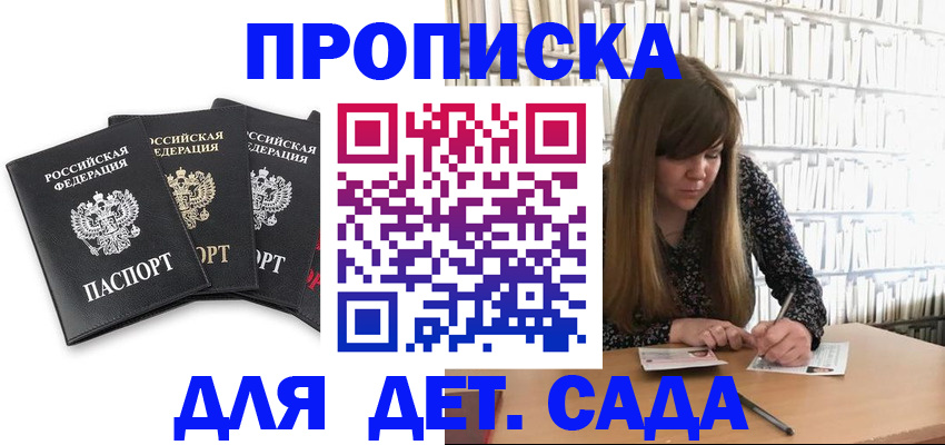 регистрация для дет. сада в Нижней Салде